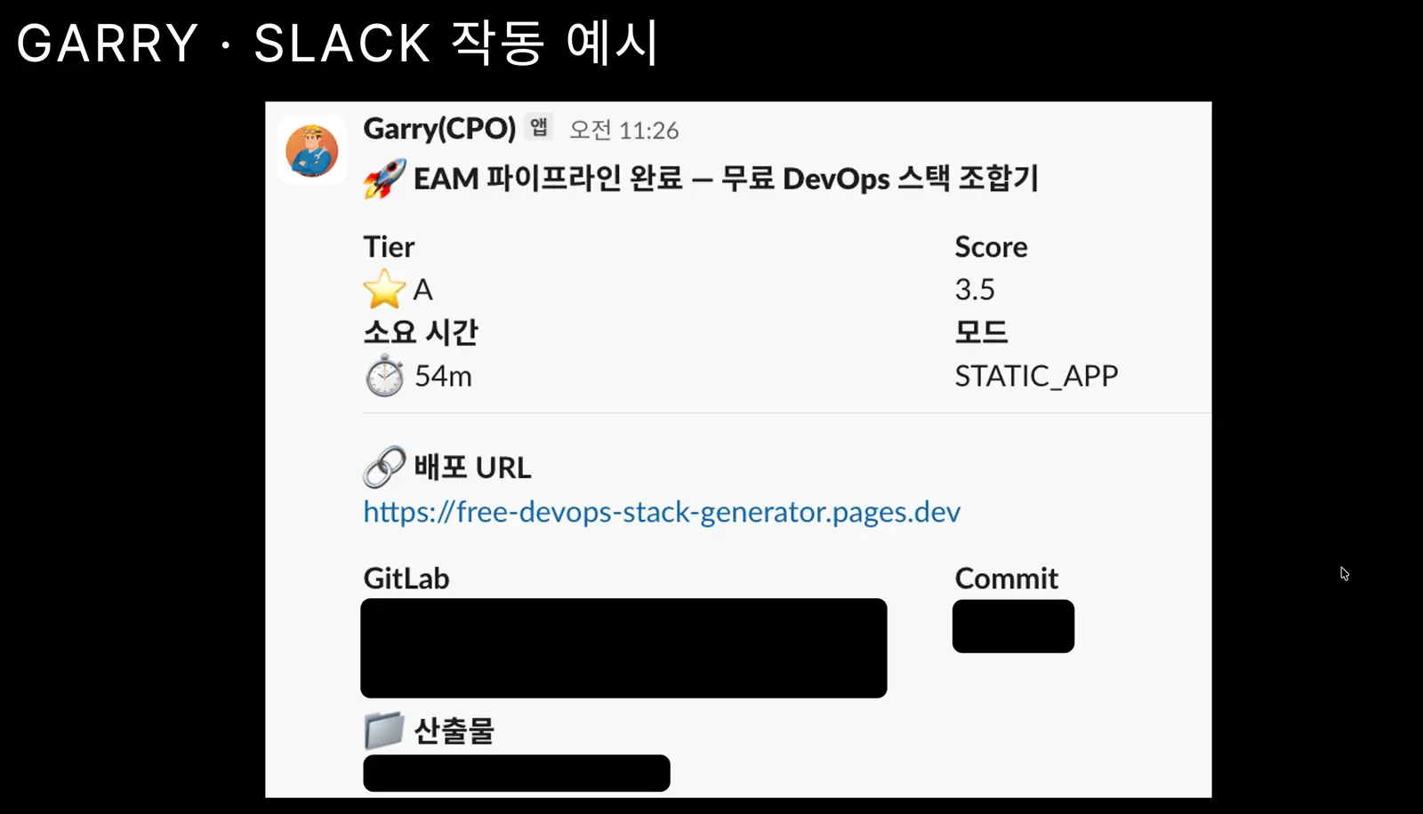 Slack에서 작동하는 Garry 에이전트